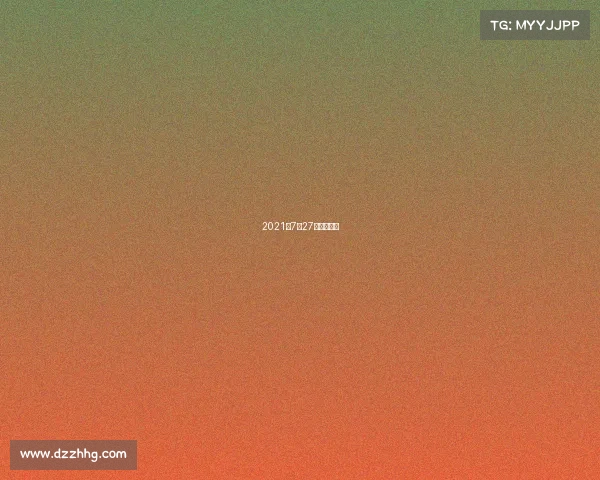 2021年7月27号比赛项目